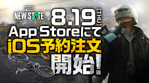 画像ギャラリー No.002のサムネイル画像 / iOS版「PUBG: NEW STATE」の予約注文がApp Storeで開始。戦闘シーンやドローンを使った索敵などを確認できるプレイムービーも公開に