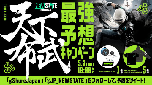 画像ギャラリー No.002のサムネイル画像 / 「~天下布武~NEW STATE SOLO Conqueror Champion Ship Vol.1」が5月3日に開催へ