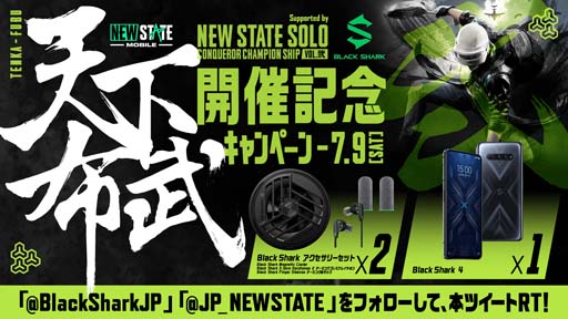 画像ギャラリー No.002のサムネイル画像 / 「NEW STATE MOBILE」,7月9日に「~天下布武~NEW STATE SOLO Conqueror Champion Ship Vol.2」配信決定