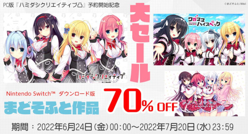 画像ギャラリー No.001のサムネイル画像 / 「ハミダシクリエイティブ」などまどそふとのSwitch向け3作品のセールが開催に