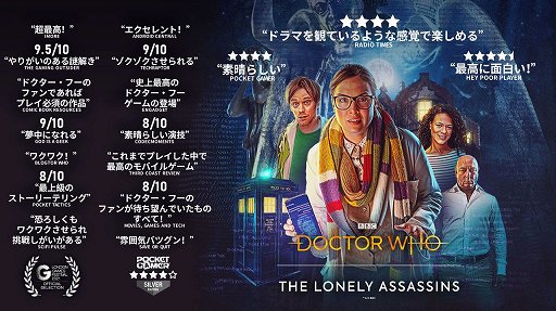 画像ギャラリー No.001のサムネイル画像 / 「ドクター・フー: 孤独な暗殺者」,5月13日8:00まで30%オフセールが開催