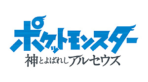 画像ギャラリー No.032のサムネイル画像 / 「ポケモン BD・SP」，殿堂入り後に出会える伝説のポケモン達やバトルタワーなどの情報を公開。「ポケモンレジェンズ」の最新情報も