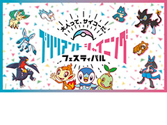 「ポケモン BD・SP」発売記念となる“ブリリアントシャイニングフェスティバル”の期間限定ポップアップストアが1月，渋谷PARCOに登場
