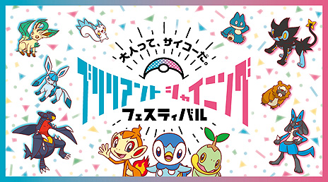 画像ギャラリー No.004のサムネイル画像 / 「ポケモン BD・SP」発売記念となる“ブリリアントシャイニングフェスティバル”の期間限定ポップアップストアが1月，渋谷PARCOに登場