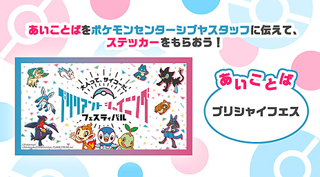 画像ギャラリー No.006のサムネイル画像 / 「ポケモン BD・SP」発売記念となる“ブリリアントシャイニングフェスティバル”の期間限定ポップアップストアが1月，渋谷PARCOに登場