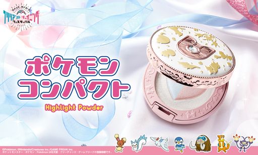 画像ギャラリー No.001のサムネイル画像 / 「ポケモン」のスーパーコンテストショーをイメージした“ポケモンコンパクト ハイライトパウダー”が発売決定。予約受け付け開始