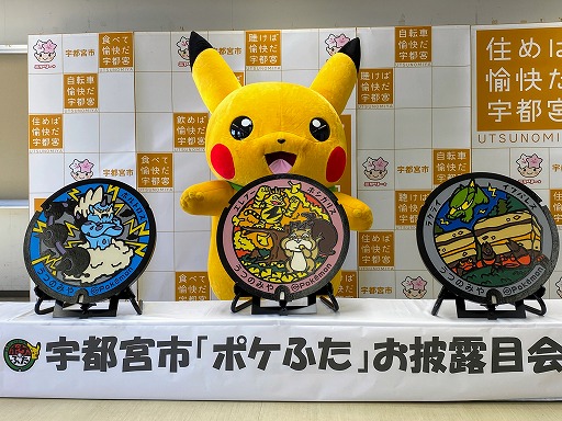 画像ギャラリー No.001のサムネイル画像 / 新たな3枚のポケモンマンホール「ポケふた」を栃木県宇都宮市に設置。ホシガリスやイワパレス,ボルトロスなど5種類のポケモンが登場