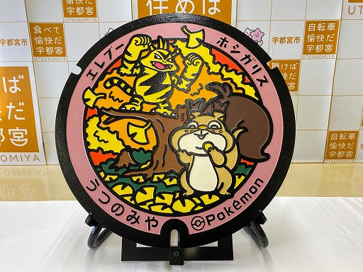 画像ギャラリー No.003のサムネイル画像 / 新たな3枚のポケモンマンホール「ポケふた」を栃木県宇都宮市に設置。ホシガリスやイワパレス,ボルトロスなど5種類のポケモンが登場