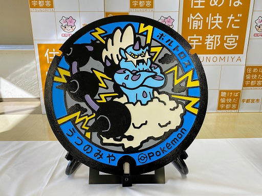 画像ギャラリー No.005のサムネイル画像 / 新たな3枚のポケモンマンホール「ポケふた」を栃木県宇都宮市に設置。ホシガリスやイワパレス,ボルトロスなど5種類のポケモンが登場