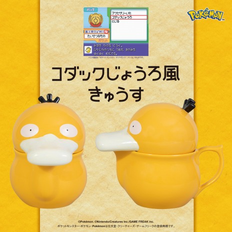 画像ギャラリー No.001のサムネイル画像 / 「ポケモン」の“コダックじょうろ”をイメージした急須が4月下旬に発売。エンスカイショップで予約受付中