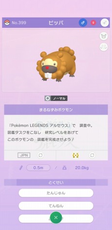 画像ギャラリー No.009のサムネイル画像 / 「Pokémon HOME」，Ver.2.0.0へのアップデートを近日中に実施。Bダイアモンド，Sパール，アルセウスとの連携が可能に