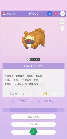 画像ギャラリー No.010のサムネイル画像 / 「Pokémon HOME」，Ver.2.0.0へのアップデートを近日中に実施。Bダイアモンド，Sパール，アルセウスとの連携が可能に