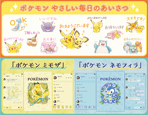 画像ギャラリー No.010のサムネイル画像 / LINEスタンプ「ポケモン やさしい毎日のあいさつ」本日発売。LINE着せかえ「ポケモン ミモザ」「ポケモン ネモフィラ」も発売中