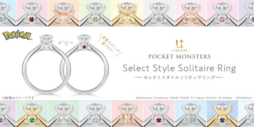 画像ギャラリー No.001のサムネイル画像 / 「ポケモン」のモチーフが石座にデザインされた婚約指輪が発売に