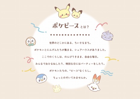 画像ギャラリー No.003のサムネイル画像 / ポケモンの新たな展開「ポケピース」が発表に。ピカチュウやポッチャマら7匹のポケモンたちとの“ピース”な暮らし