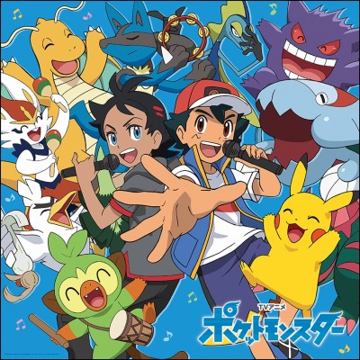 画像ギャラリー No.003のサムネイル画像 / TVアニメ「ポケットモンスター」の主題歌を収録したアルバム“ポケモンTVアニメ主題歌 BEST 2019-2022”10月26日にリリース