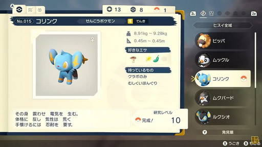 画像ギャラリー No.016のサムネイル画像 / 「Pokémon LEGENDS アルセウス」の最新プロモ映像が公開。アクション性の高い捕獲手段や舞台となるヒスイ地方に適応したポケモンにも注目だ