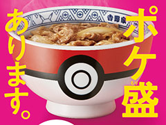 吉野家「ポケ盛」第2弾は10月1日販売開始。フィギュアはハヤシガメ，モウカザル，ポッタイシ，ルカリオ，リーフィア，グレイシア