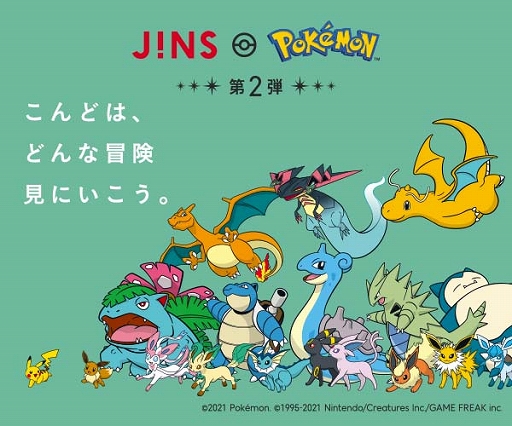 画像ギャラリー No.001のサムネイル画像 / 「ポケモン」モデルの眼鏡“JINSポケモンモデル第2弾”が2022年1月1日に発売へ。15匹のポケモンが追加され,3シリーズ全24型のラインナップに