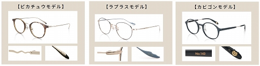 画像ギャラリー No.014のサムネイル画像 / 「ポケモン」モデルの眼鏡“JINSポケモンモデル第2弾”が2022年1月1日に発売へ。15匹のポケモンが追加され,3シリーズ全24型のラインナップに