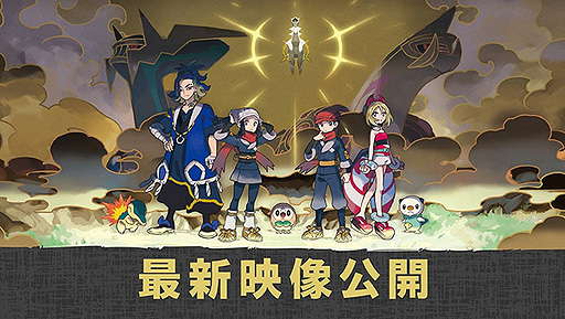 画像ギャラリー No.003のサムネイル画像 / 「Pokémon LEGENDS アルセウス」，テレビCM映像と紹介映像を公開。本作とコラボした“テト1カップ”の情報も