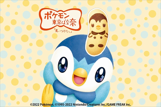 画像ギャラリー No.004のサムネイル画像 / 「ポッチャマ東京ばな奈メガだきマクラ」プレゼントキャンペーンが3月12日まで開催中