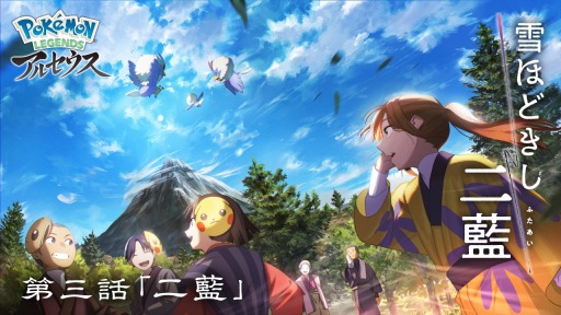 画像ギャラリー No.001のサムネイル画像 / 「Pokémon LEGENDS アルセウス」のWebアニメ“雪ほどきし二藍”最終話を公開。ゲーム内アイテム“のろいぎつねの面（色違い）”をプレゼント