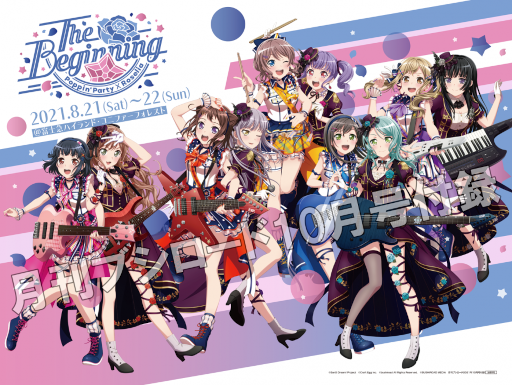 画像ギャラリー No.003のサムネイル画像 / 月刊ブシロードが今月で創刊8周年。表紙は「バンドリ! ガールズバンドパーティ! for Nintendo Switch」