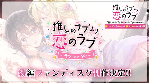 画像ギャラリー No.002のサムネイル画像 / 人気百合ADVの続編ファンディスク「推しのラブより恋のラブ 〜ラブ・オア・ダイ〜」が制作決定