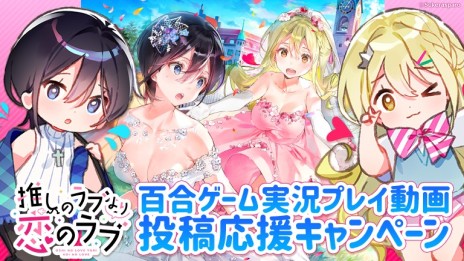 画像ギャラリー No.003のサムネイル画像 / 人気百合ADVの続編ファンディスク「推しのラブより恋のラブ 〜ラブ・オア・ダイ〜」が制作決定