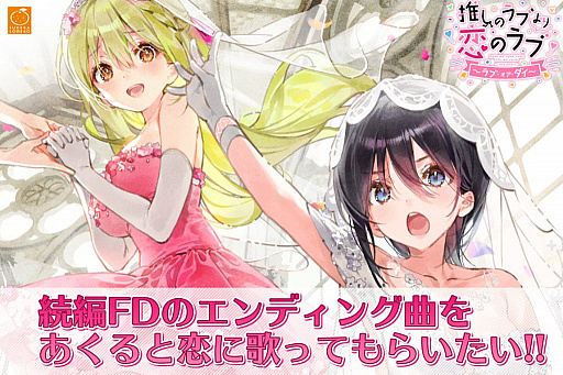 画像ギャラリー No.001のサムネイル画像 / 「推しのラブより恋のラブ 〜ラブ・オア・ダイ〜」のSteamストアページがオープン