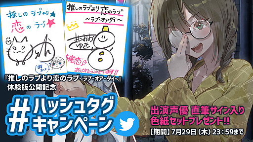 画像ギャラリー No.002のサムネイル画像 / 「推しのラブより恋のラブ 〜ラブ・オア・ダイ〜」，公式サイトで体験版を公開