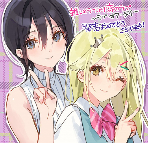 画像ギャラリー No.002のサムネイル画像 / 「推しのラブより恋のラブ 〜ラブ・オア・ダイ〜」が発売＆湯けむり解除パッチが配信