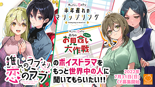 画像ギャラリー No.002のサムネイル画像 / 「推しのラブより恋のラブ 〜ラブ・オア・ダイ〜」,Steamで20%オフのセールを実施。前作は30%オフに