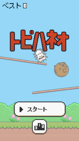 画像ギャラリー No.001のサムネイル画像 / ひたすら飛んで上へ上へ。スマホ向けアクション「トビハネオ」を紹介する「(ほぼ)日刊スマホゲーム通信」第2531回