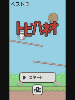 トビハネオ