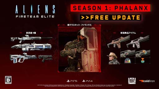 画像ギャラリー No.001のサムネイル画像 / PS5/PS4版「Aliens: Fireteam Elite」,無料アップグレード「シーズン 1:ファランクス」が配信