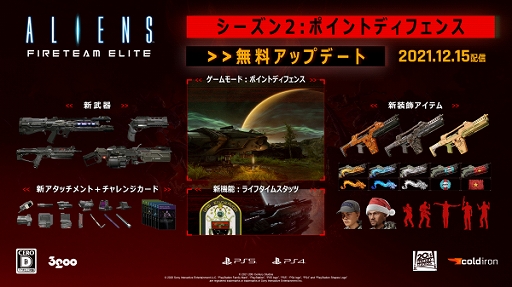 画像ギャラリー No.003のサムネイル画像 / PS5/PS4「Aliens: Fireteam Elite」の無料大型コンテンツ第2弾“ポイント・ディフェンス”が12月15日に配信決定
