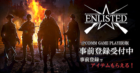 画像ギャラリー No.005のサムネイル画像 / DMM GAMES，対戦型MMOシューター「Enlisted」のPS5向け日本語版を近日中にリリースへ。PC版は事前登録受付中