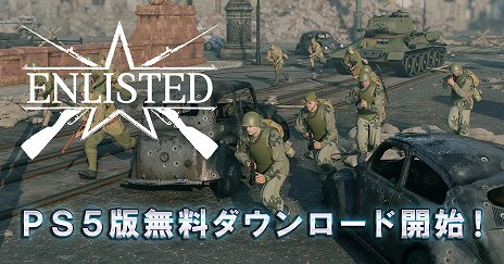 画像ギャラリー No.002のサムネイル画像 / 「Enlisted」のPS5向け日本語版がリリース。第二次世界大戦を舞台にした対戦型MMOシューター