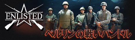 画像ギャラリー No.003のサムネイル画像 / 「Enlisted」のPS5向け日本語版がリリース。第二次世界大戦を舞台にした対戦型MMOシューター