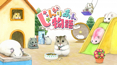 画像ギャラリー No.003のサムネイル画像 / Switch向けハムスター育成シミュレーション「じゃんがりあん物語」の公式サイトがオープン
