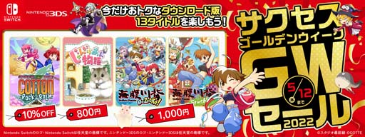 画像ギャラリー No.001のサムネイル画像 / 「サクセス ゴールデンウィークセール 2022」開催中。海腹川背 Fresh!など人気タイトルが最大84%OFF