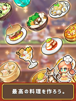料理王クッキング