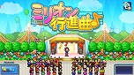 画像ギャラリー No.008のサムネイル画像 / カイロソフト，PS4版「ミリオン行進曲」「星になったカイロくん」「大空ヘクタール農園」の配信をスタート