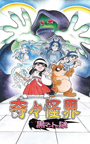 画像ギャラリー No.016のサムネイル画像 / 「奇々怪界 黒マントの謎」（Switch/PS4）は4月21日に発売へ。元祖巫女さんシューティング“奇々怪界”シリーズ最新作
