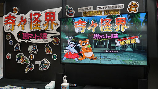 画像ギャラリー No.001のサムネイル画像 / ［TGS2022］「奇々怪界」の特別Ver.を出展していたナツメアタリ。新作は“リアリズム”を特徴とするゲームの16bitリメイクに