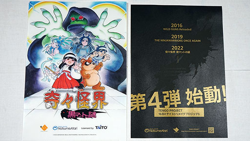 画像ギャラリー No.005のサムネイル画像 / ［TGS2022］「奇々怪界」の特別Ver.を出展していたナツメアタリ。新作は“リアリズム”を特徴とするゲームの16bitリメイクに