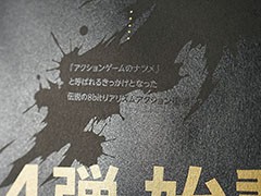 ［TGS2022］「奇々怪界」の特別Ver.を出展していたナツメアタリ。新作は“リアリズム”を特徴とするゲームの16bitリメイクに