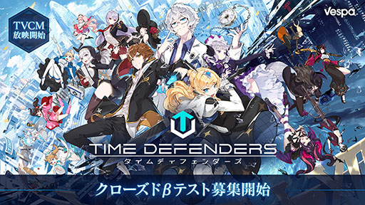 画像ギャラリー No.001のサムネイル画像 / 「TIME DEFENDERS」が今夏に配信。4月に開催予定のクローズドβテスト参加者募集もスタート,4Gamer読者枠として50名分を用意
